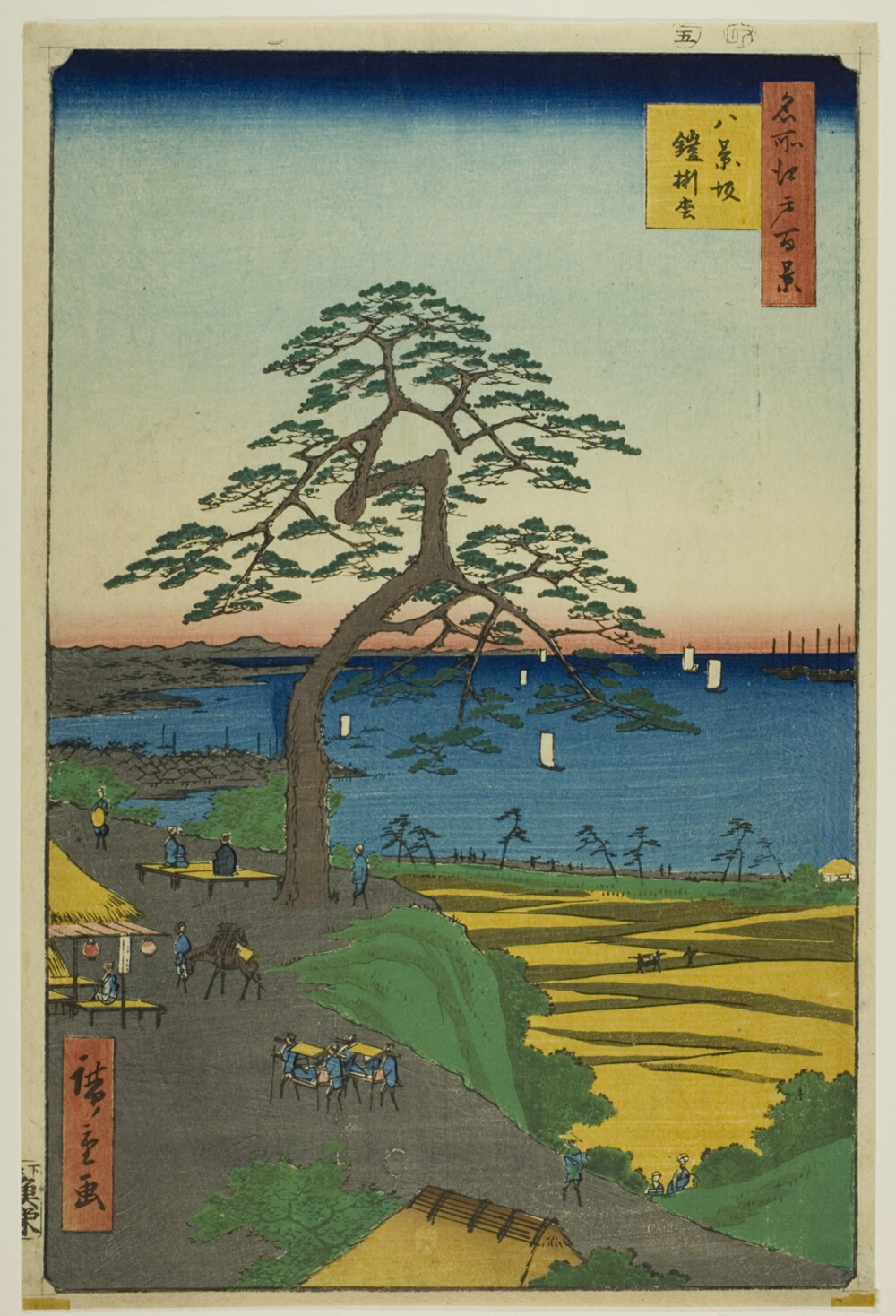 『名所江戸百景』より「八景坂鎧掛松」