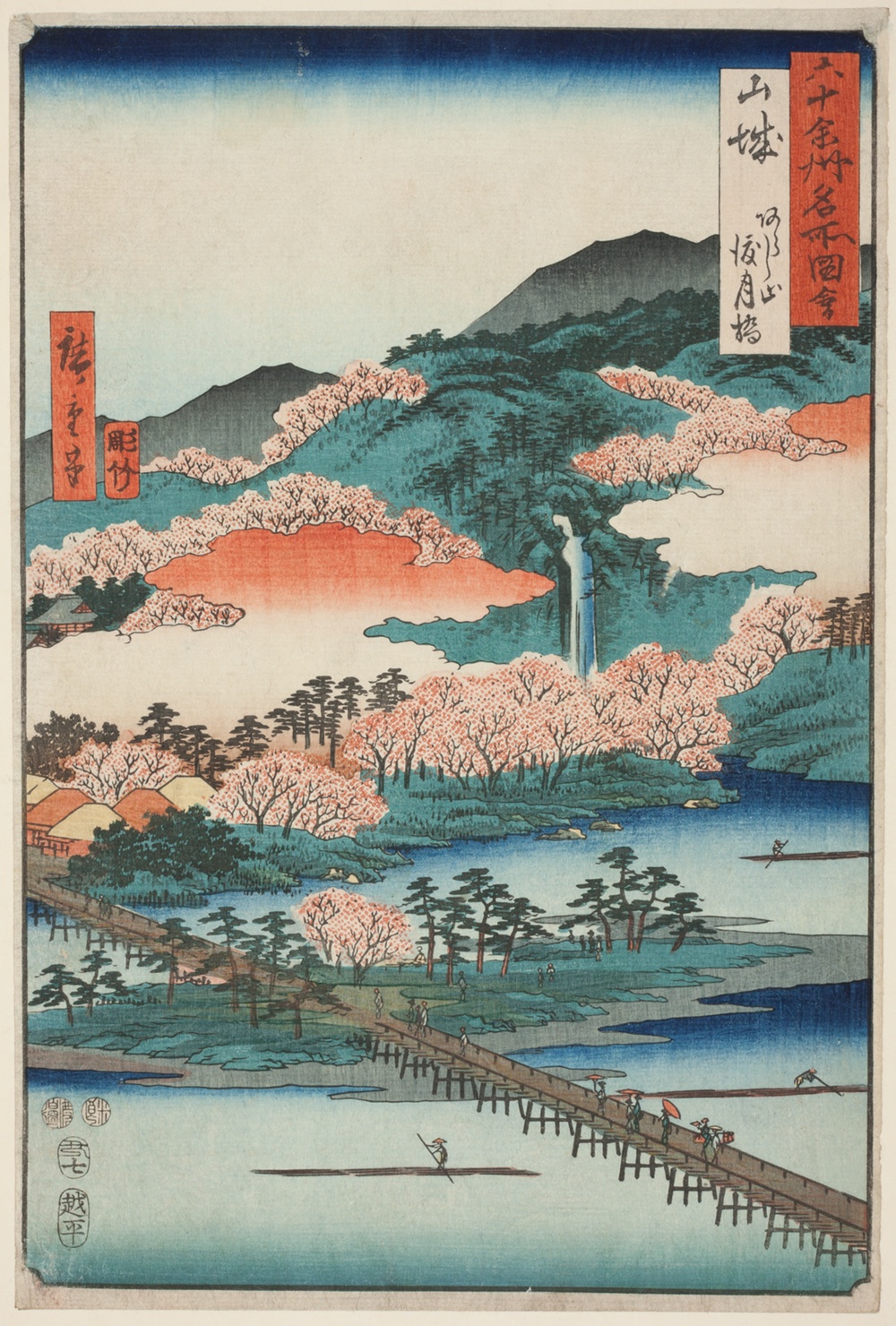 『六十余州名所図絵』より「嵐山渡月橋」