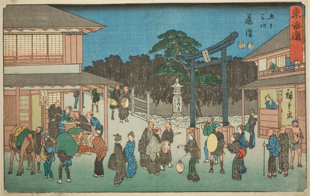 『東海道五十三次』より「藤沢」