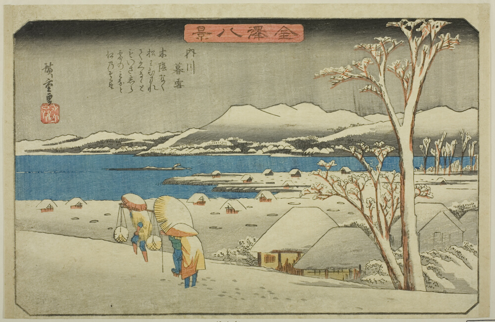 『金沢八景』より「内川晩雪」