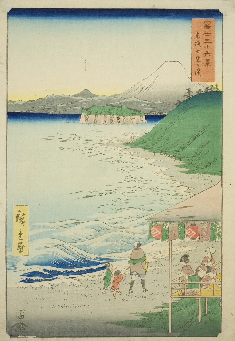 『富嶽三十六景』より「相州七里浜」