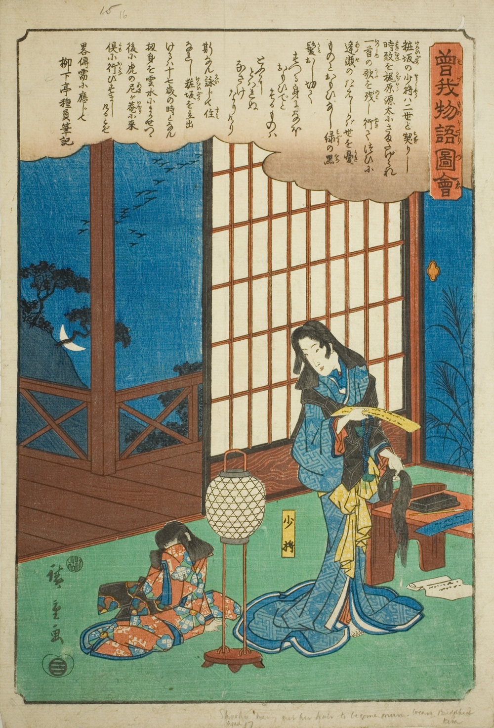 『曽我物語絵』より「戒外坂の少将尼となる」
