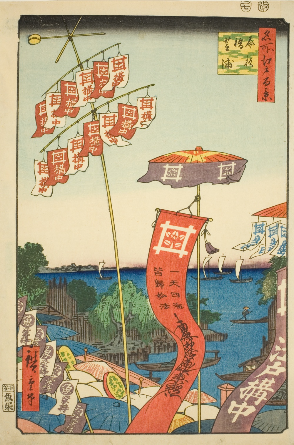 『名所江戸百景』より「芝浦 канасуги橋」