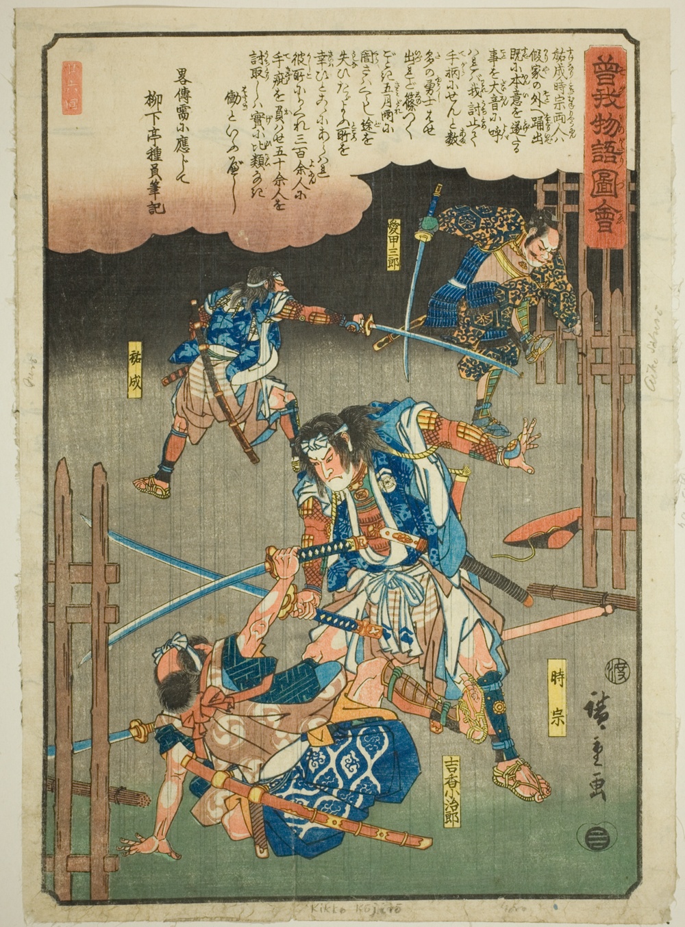 『曽我物語絵巻』より「時宗・資成・菊小次郎・愛甲三郎雨中合戦」