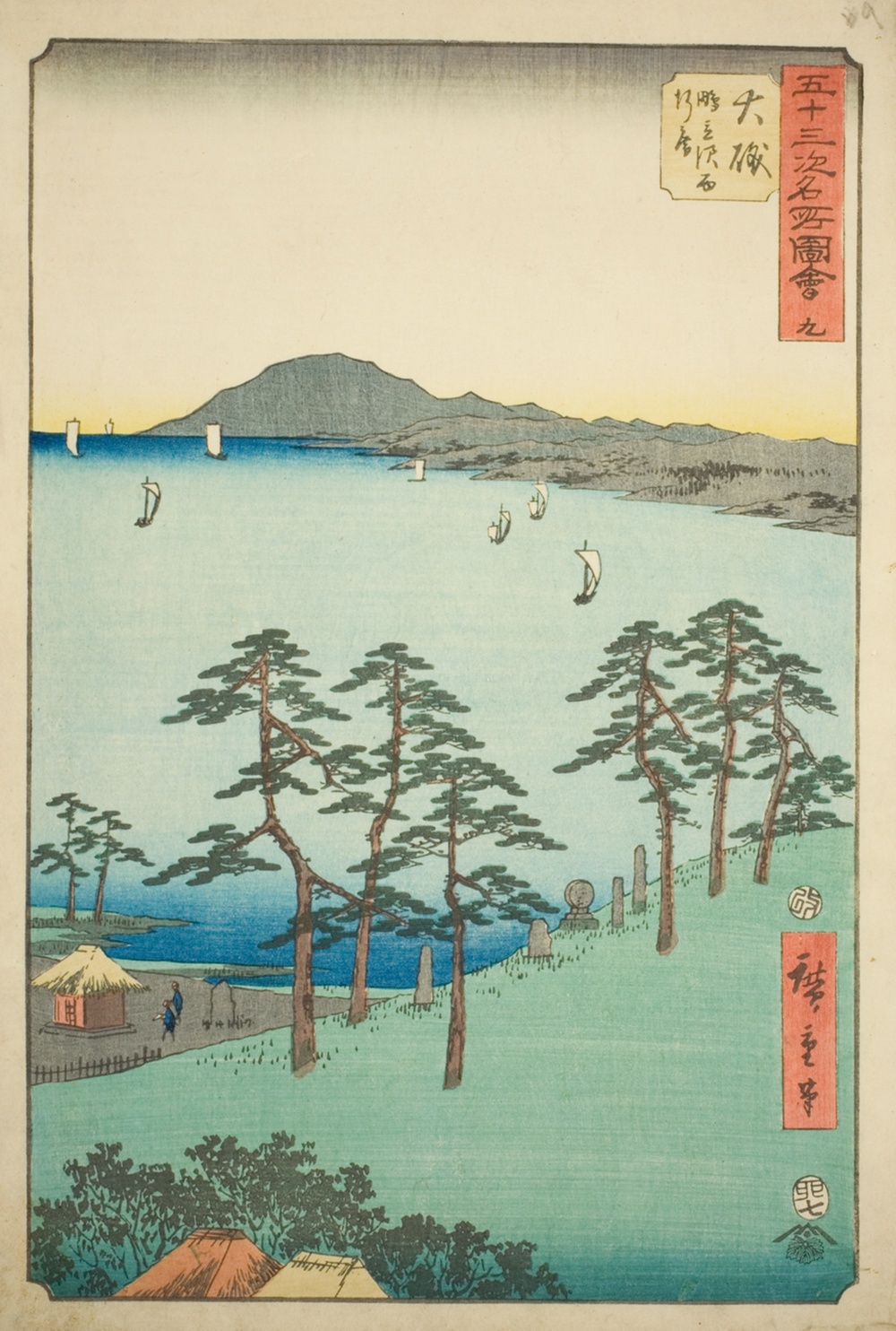 『五十三次名所図絵（縦東海道）』より「大磯・指月沢西行庵」