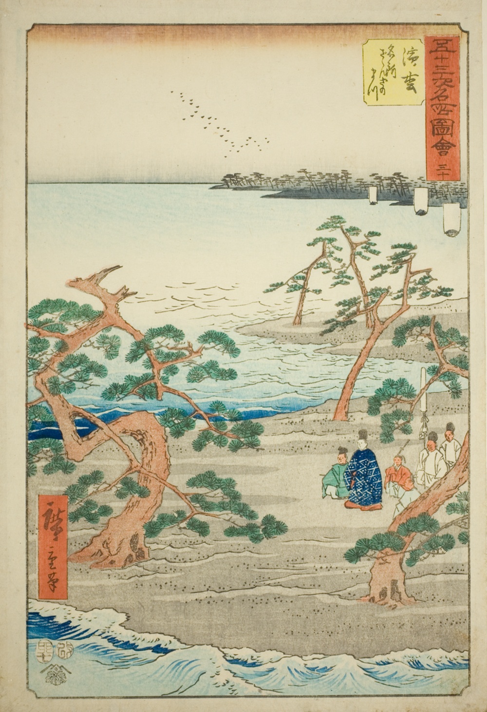 『五十三次名所図会』より「浜松　名所早ざざの松」