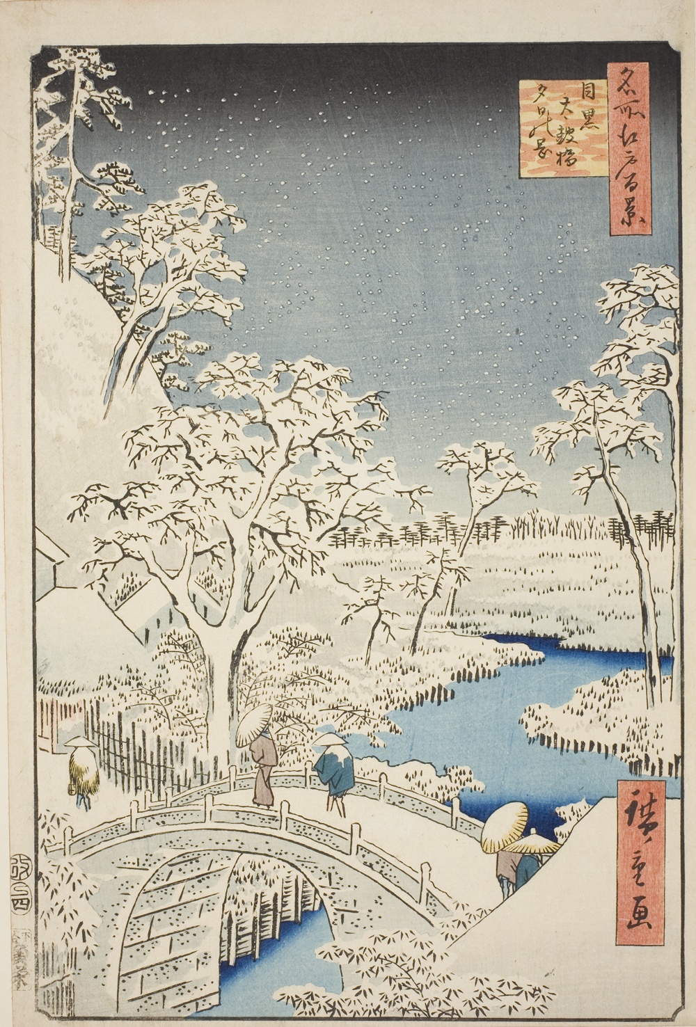 『名所江戸百景』より「目黒太鼓橋夕日の丘」