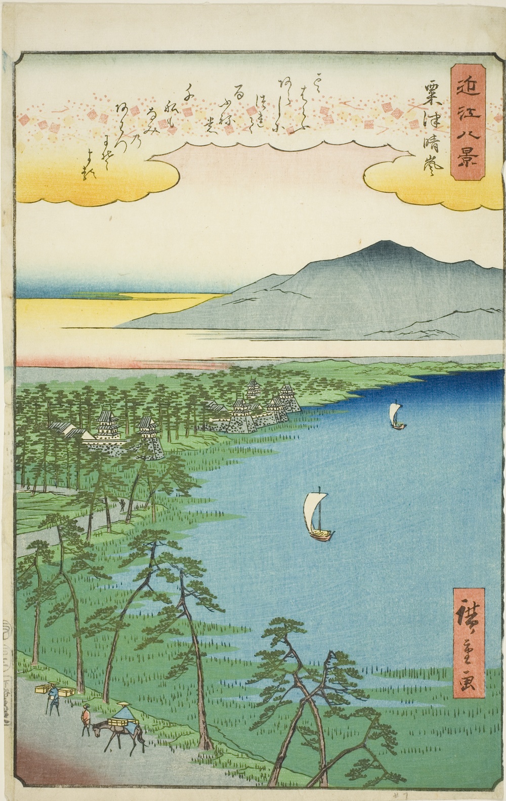 『近江八景』より「粟津晴嵐」