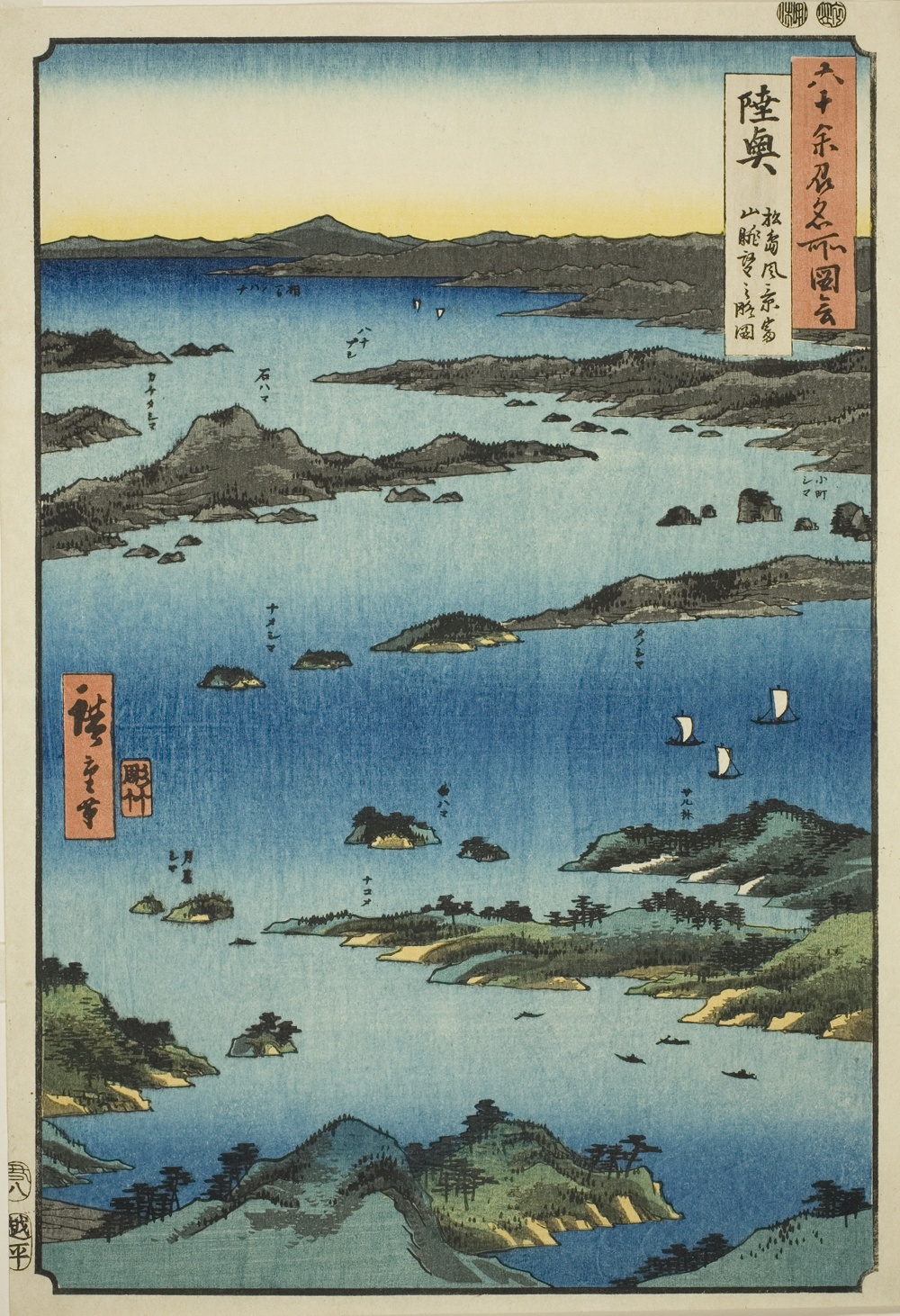『六十余州名所図会』より「陸奥 松島遠望冨士山」