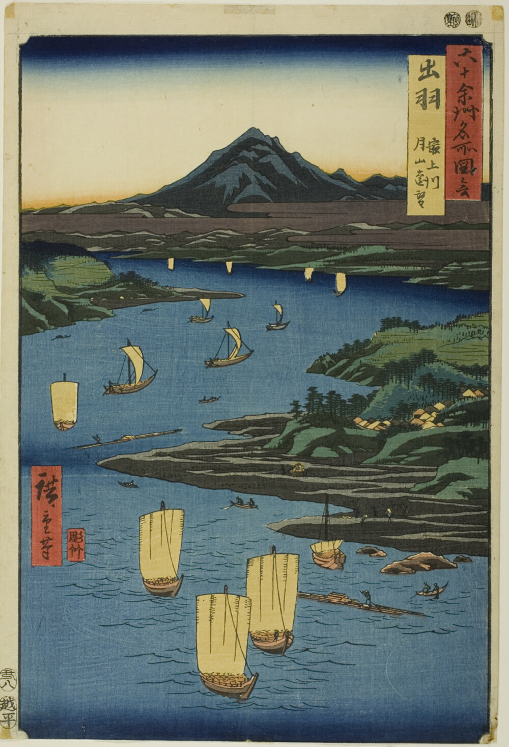 『六十余州名所図会』より「出羽路　最上川　月山遠望」