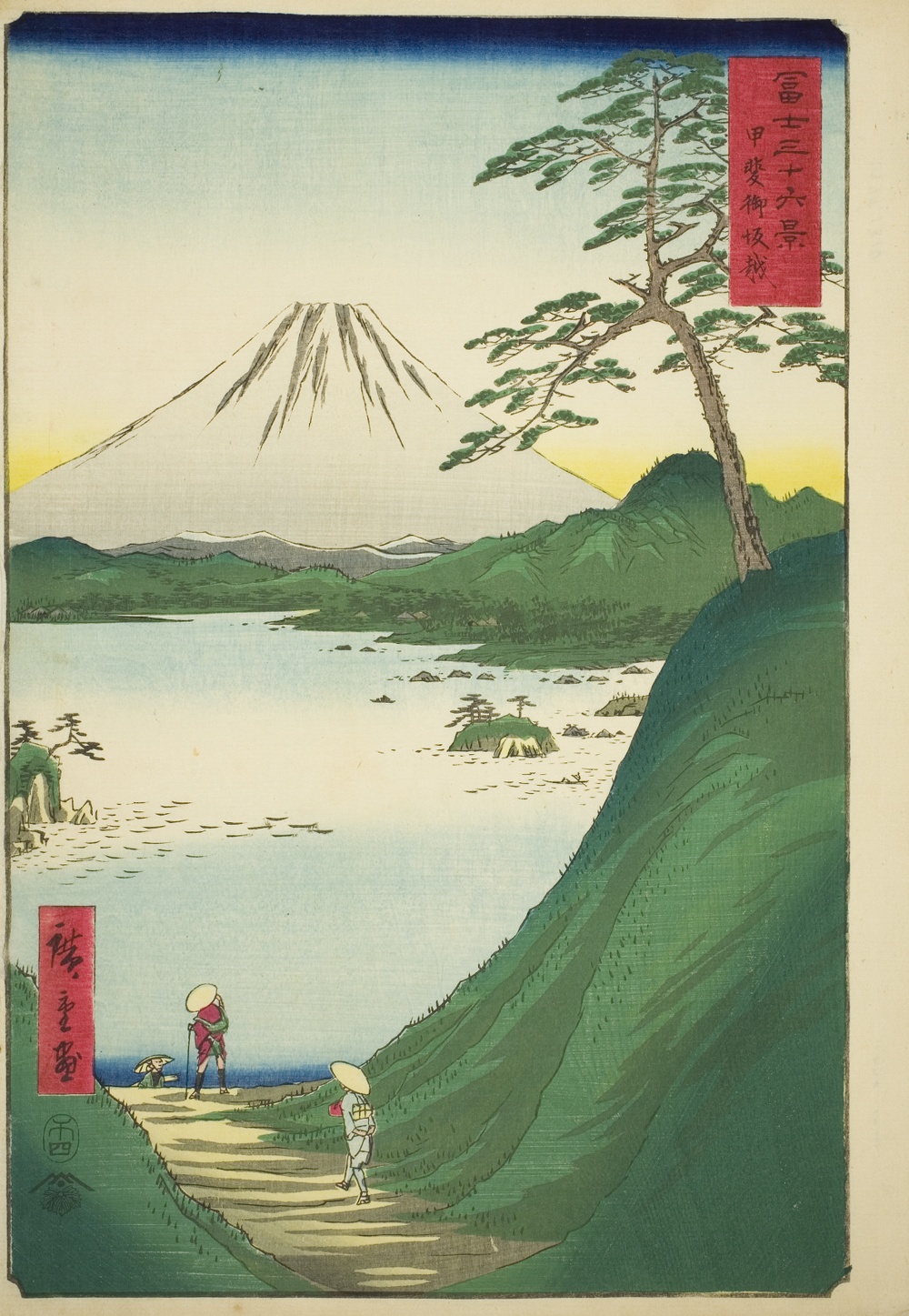 『富嶽三十六景』より「甲州三坂越」