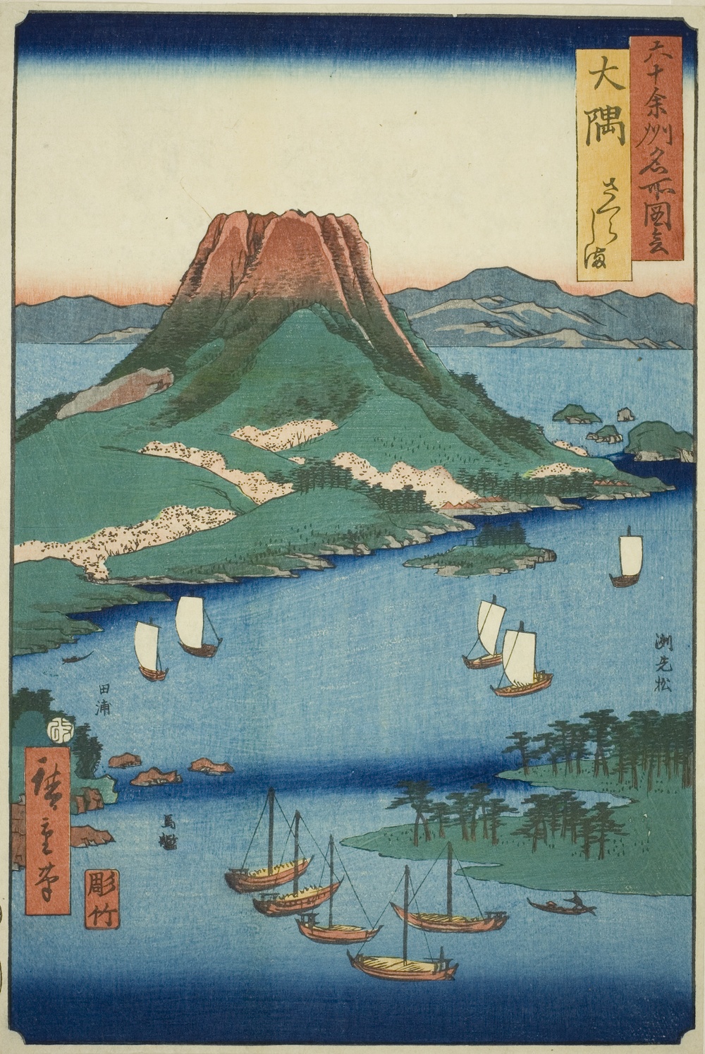 『六十余州名所図会』より「大隅国 桜島」