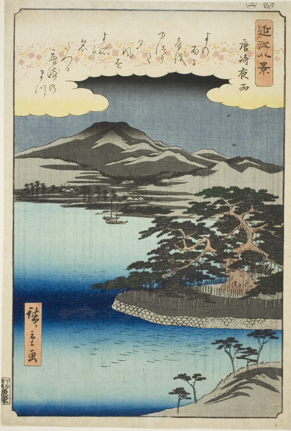 『近江八景』より「唐崎夜雨」