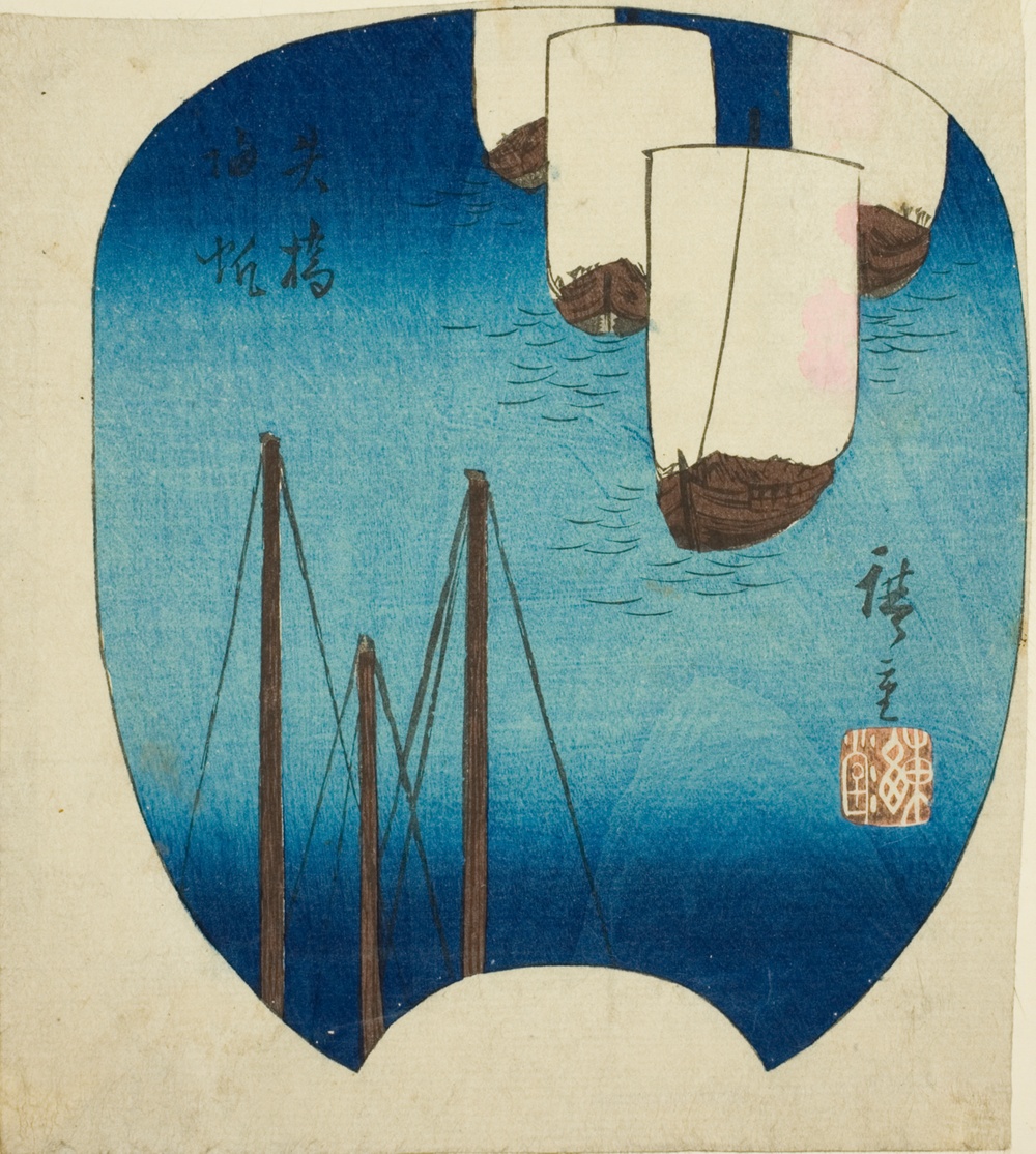 『近江八景』より「矢橋帰帆」