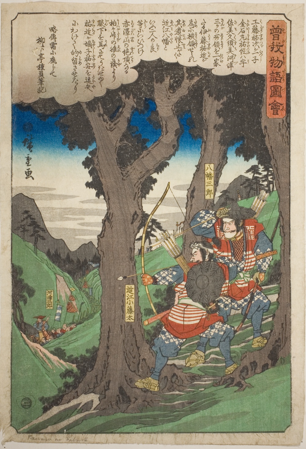 『曽我物語絵巻』より「河津三郎襲撃」