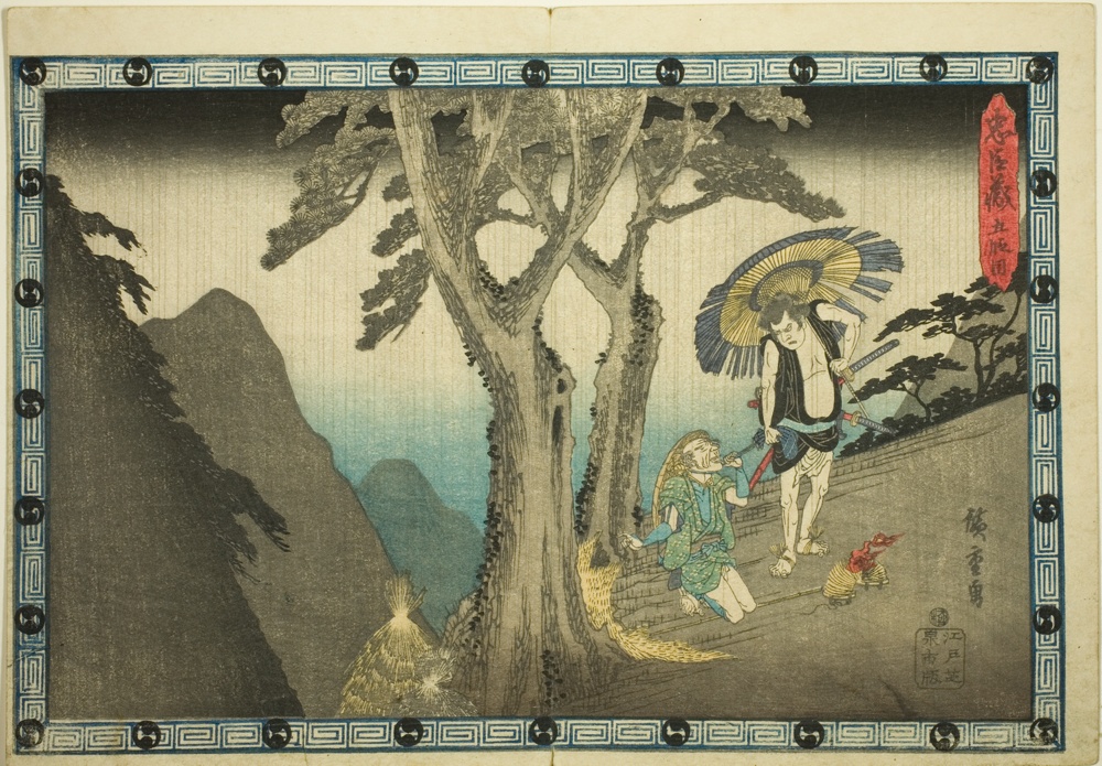 『忠臣蔵』五段目