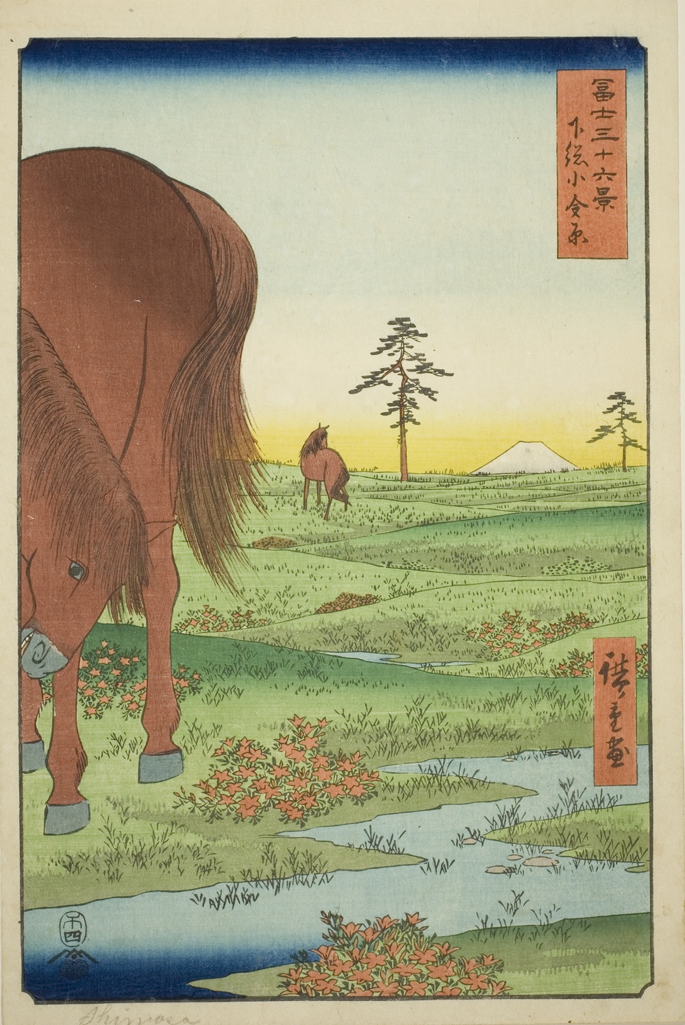 『富嶽三十六景』より「下総小金原」