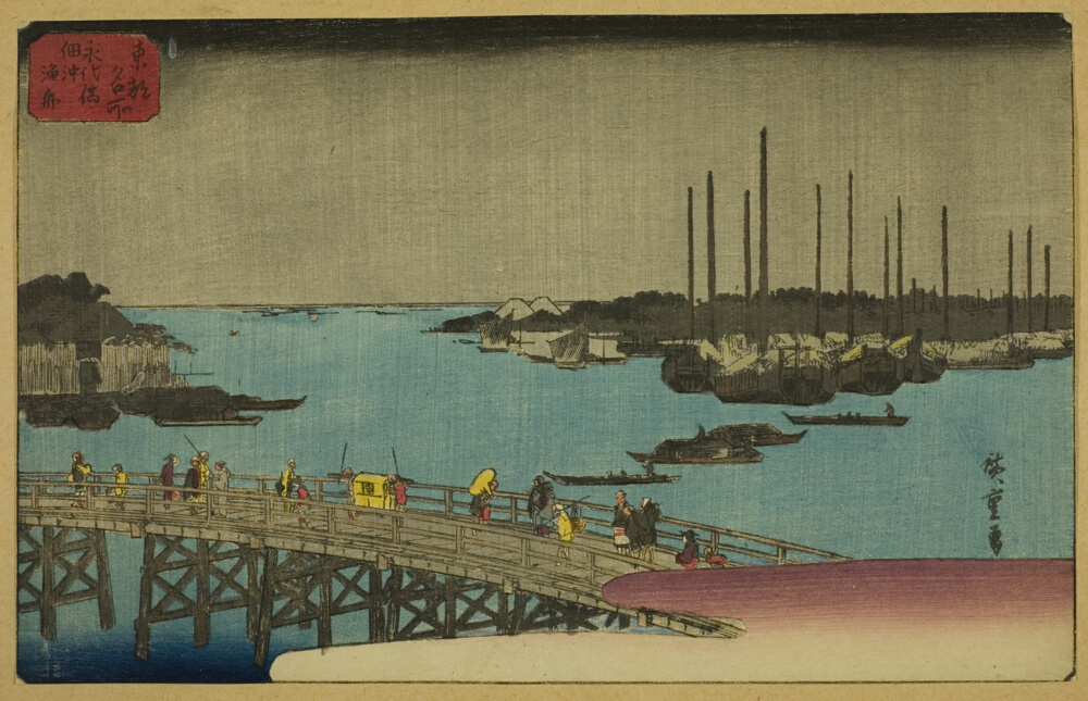 『東都名所』より「佃島永代橋漁船」