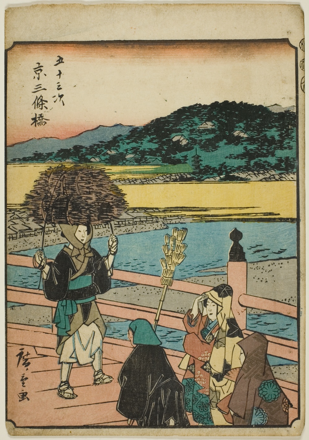 『東海道五十三次』より「京都 三条橋」