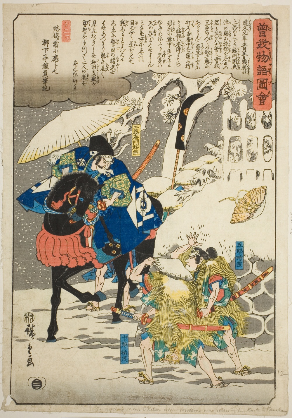 『曽我物語絵』より「曽我十郎・五郎、景時を襲う」