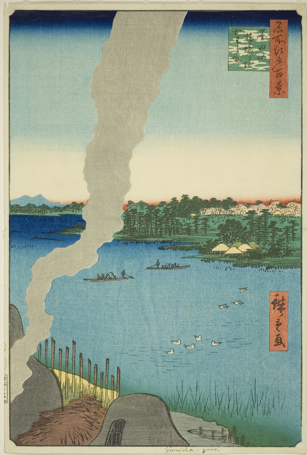 『名所江戸百景』より「隅田川橋場渡し河原窯」