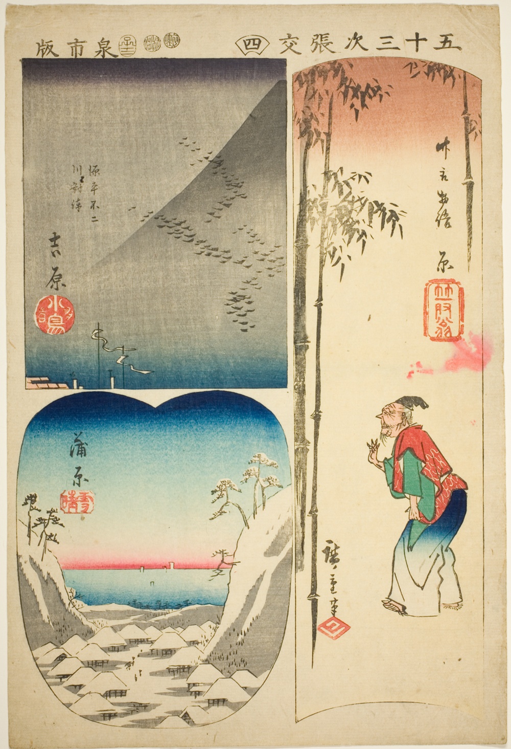 『五十三次張交ぜ』より「吉原・原・神原」